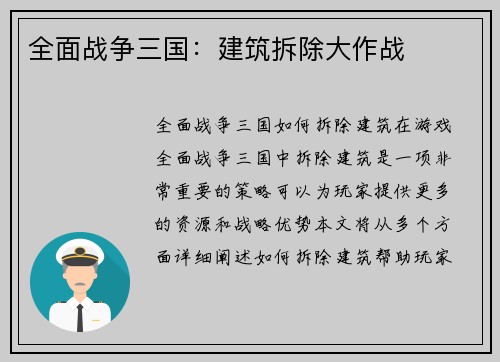 全面战争三国：建筑拆除大作战