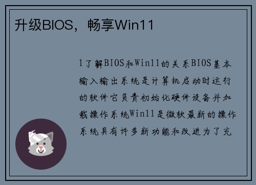 升级BIOS，畅享Win11