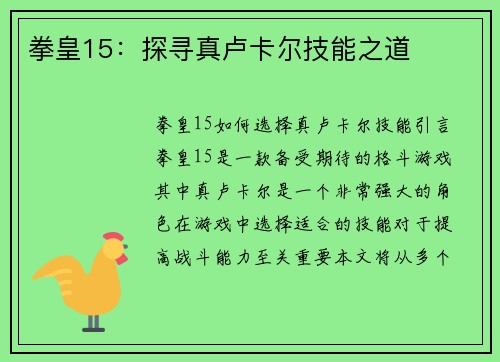 拳皇15：探寻真卢卡尔技能之道